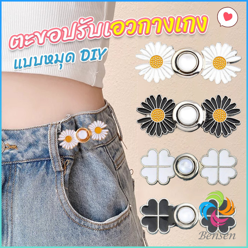 Bensen ตะขอร่นกางเกง หัวเข็มยึดปรับเอว ตะขอโลหะ ถอดได้  Fashion Pins