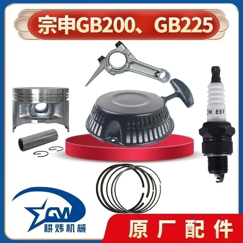 Zongshen gb210ก้านสูบ Zongshen gb210ลูกสูบ Zongshen gb210แหวนลูกสูบเบนซินอุปกรณ์เสริมรถไถนาขนาดเล็ก