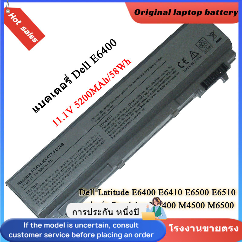 👍คุณภาพสูง แบตเตอรี่ E6400 สำหรับ Dell Latitude E6410 E6510 E6400 E6500 ​​​​​​​Precision M2400 M4400