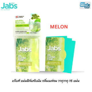 แผ่นฟิล์มซับมัน🎀 Jabs Oil Clear Film ซับหน้ามัน แผ่นซับหน้า หน้ามัน กระดาษซับมัน มีของแถมในตัว