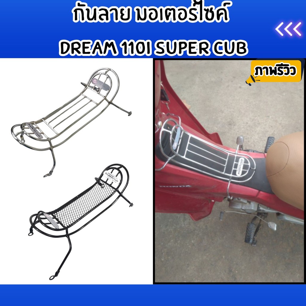 อะไหล่แต่งมอเตอร์ไซค์สวยงาม กีลาย Honda Dream 110i Super cub ชุดแต่งมอเตอร์ไซค์ มีบริการเก็บเงินปลาย