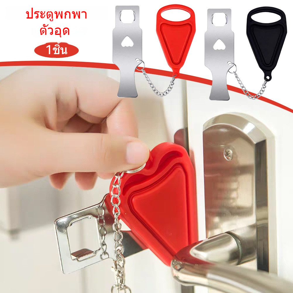 Portable Door Lock Travel Hotel ตัวล็อคกันขโมยที่ล็อคประตู ล็อคเพื่อความปลอดภัย ​ที่ล็อคประตูบานเลื่อน แบบพกพา เข้ากันได