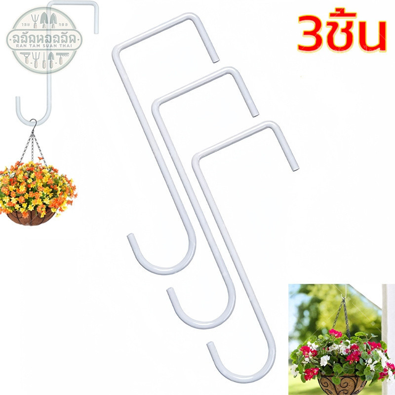 ตะขอรั้ว ตะขอแขวนรั้ว 3ชิ้น รั้วตะขอ สําหรับแขวนรั้ว ในสวน