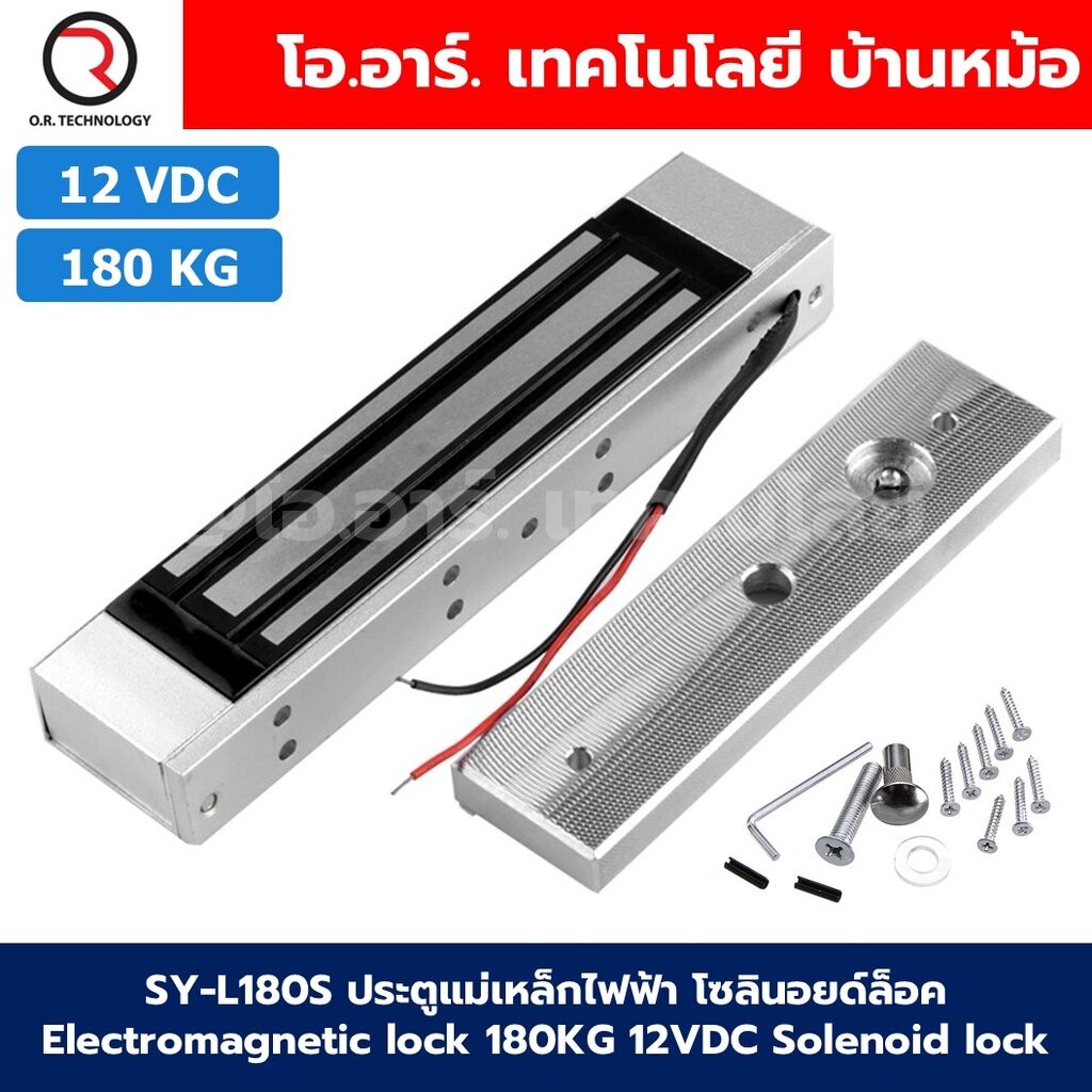 SY-L180S 12V 180kg ประตูแม่เหล็กไฟฟ้า โซลินอยด์ล็อค Electromagnetic lock 180KG 12VDC Solenoid lock ก