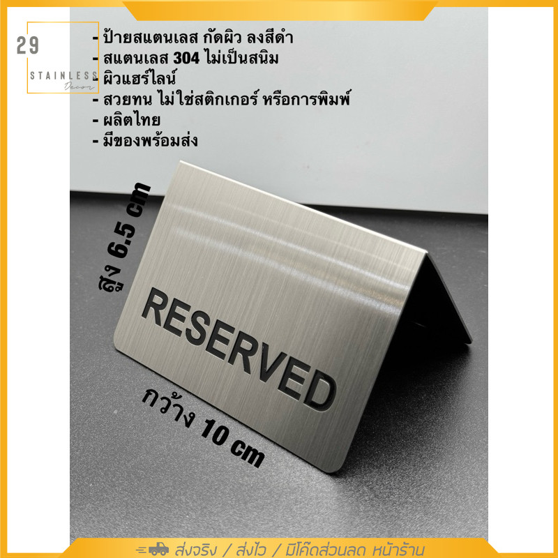 ป้ายตั้งโต๊ะ reserved ป้ายจองโต๊ะ