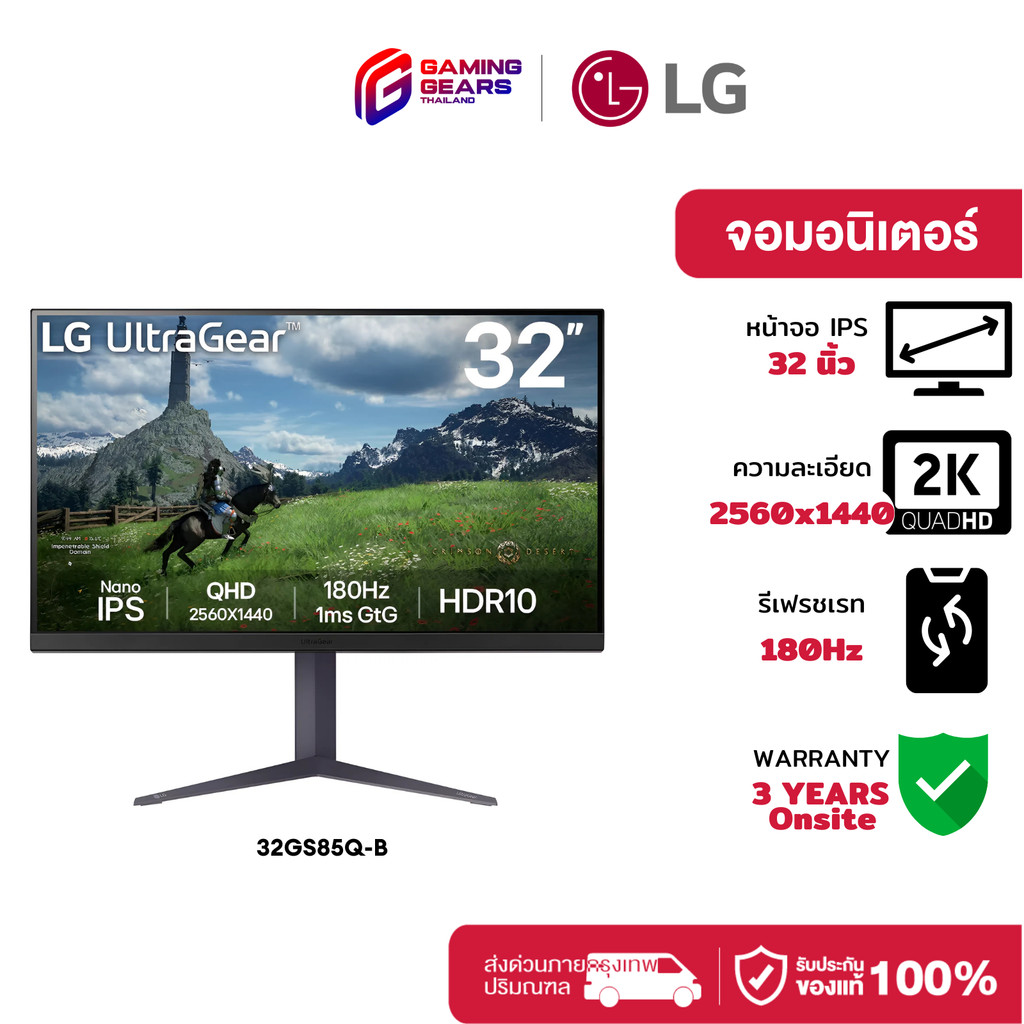 LG MONITOR ULTRAGEAR 32” QHD NANO IPS 180HZ 1MS จอคอมพิวเตอร์ HDR10 G-SYNC / FREESYNC : 32GS85Q-B