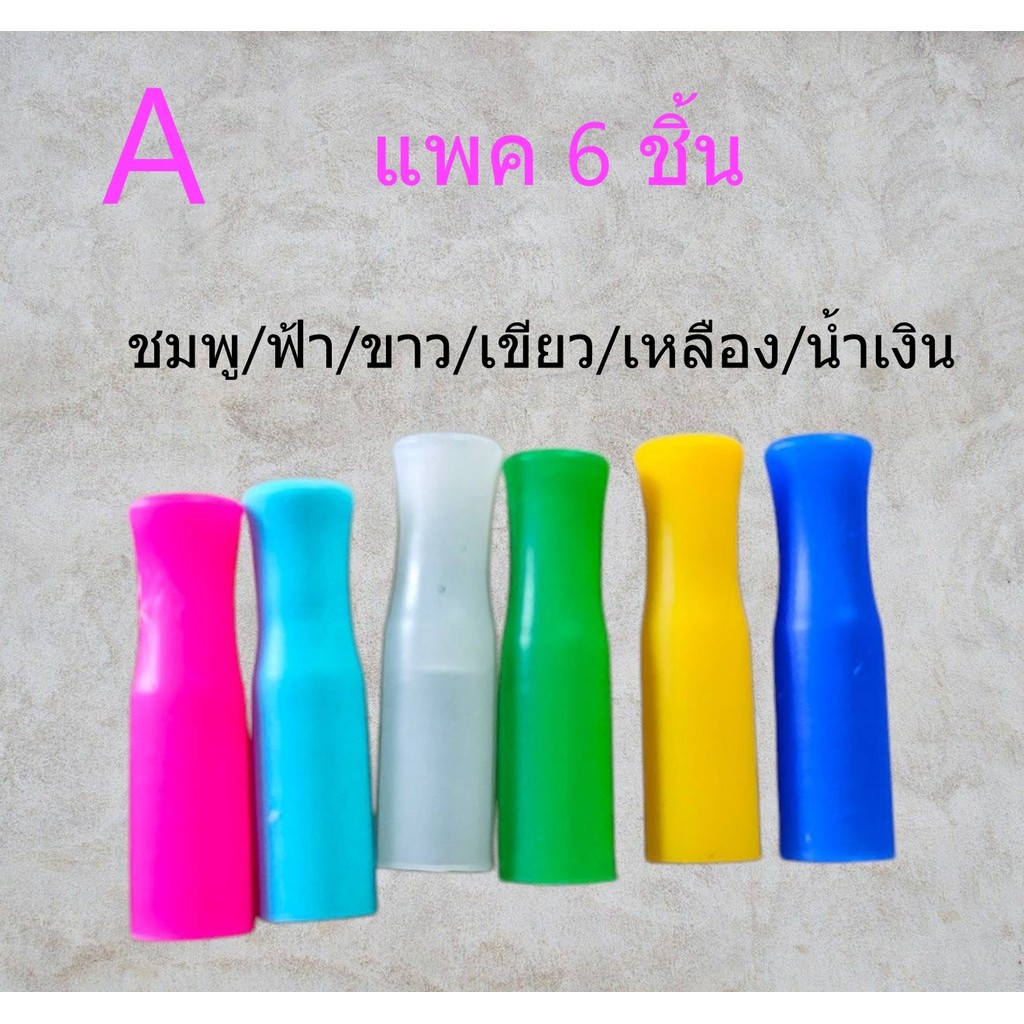 ซิลิโคนสำหรับสวมปลายหลอด ท่อซิลิโคน จุกซิลิโคนปิดหลอดแสตนเลส-แพค6ชิ้น – โปรปัง