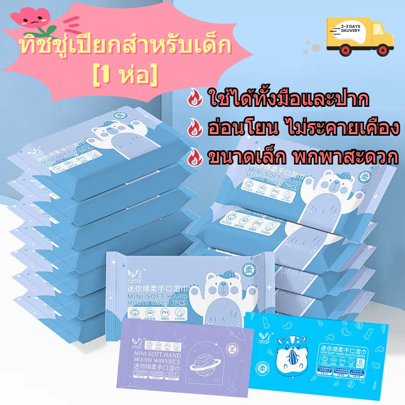 🦛ร้านโค้ดคุ้ม ส่งฟรี ทิชชู่เปียก Baby Wipes กระดาษเปียก ทิชชู่ปลอดสารเคมี 1 ห่อ ขนาดพกพา *อ่านรายละเอียดก่อนกดสั่งค่ะ*