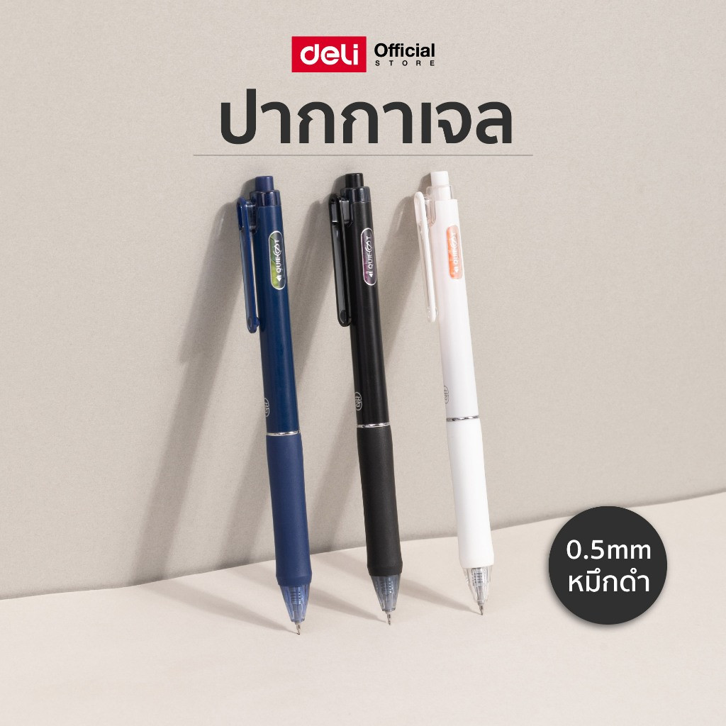Deli SA168 ปากกาเจล หมึกสีดำ ขนาด 0.5mm ปากกากดเสียงเบา สำหรับนักเรียน นักศีกษา (แพ็ค 3 ด้าม)