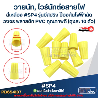 สายนัทแบบมีสปริง รุ่นมีสปริง ป้องกันไฟฟ้าลัดวงจร พลาสติก PVC คุณภาพดี