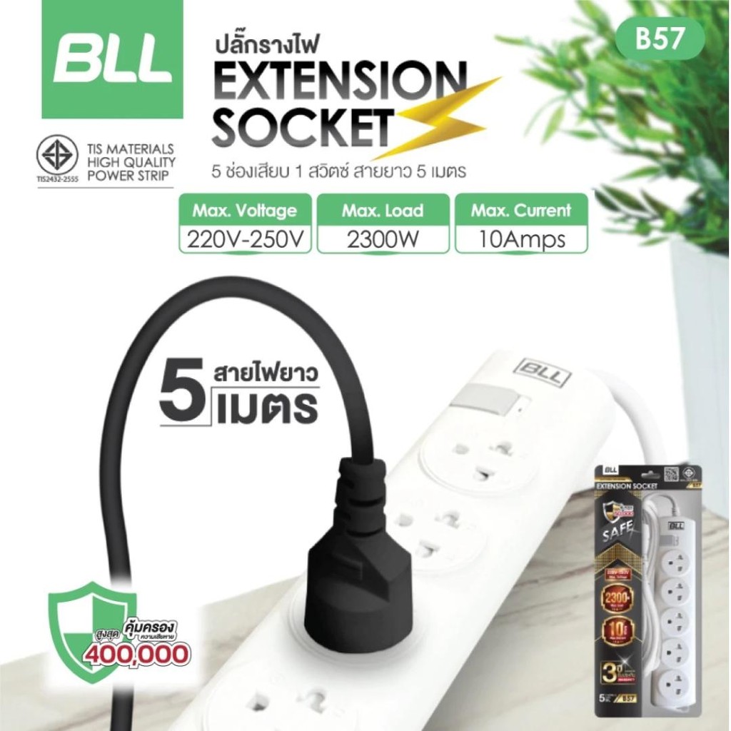BLL ปลั๊กไฟ ปลั๊กพ่วง รุ่น B50,B54,B57 3เมตร 5เมตร (เลือกขนาดและแบบได้ในตัวเลือก) - รูปที่ 3