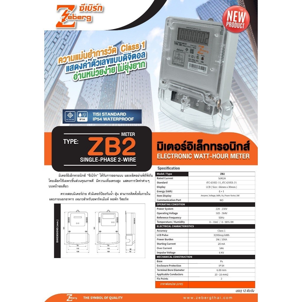 Zeberg มิเตอร์ ดิจิตอล มิเตอร์ไฟฟ้า 1 เฟส 5A(45A) รุ่น ZB2 มี มอก. METER มาตรวัดไฟฟ้า - รูปที่ 6