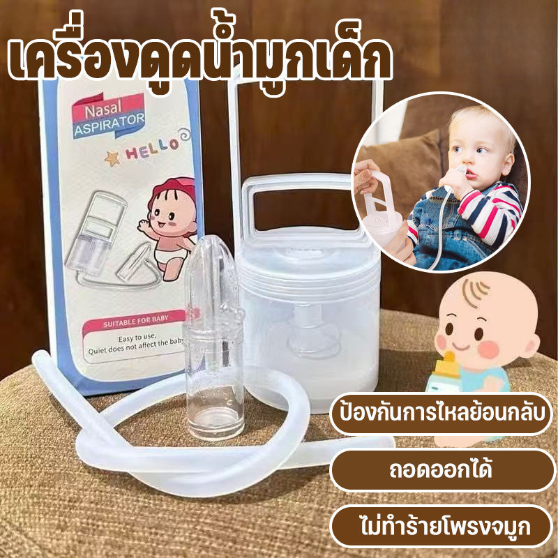 เครื่องดูดน้ํามูกเด็ก เครื่องดูดน้ำมูกด้วยมือ แรงดันลบ หลักการดูดน้ํามูก ล้างอาการคัดจมูก แบบพกพา