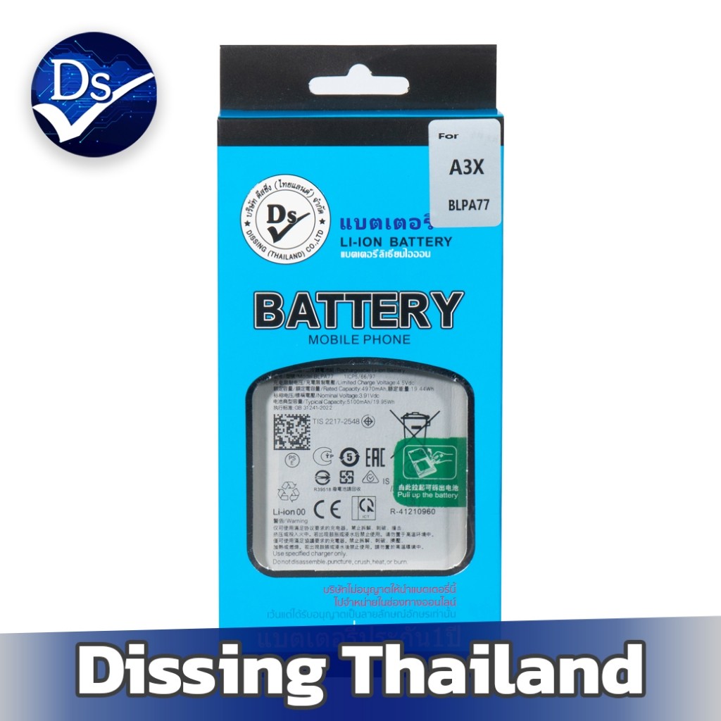 Dissing BATTERY OPPO A3X/A3Pro/A60 5G  (BLPA77) **ประกันแบตเตอรี่ 1 ปี**