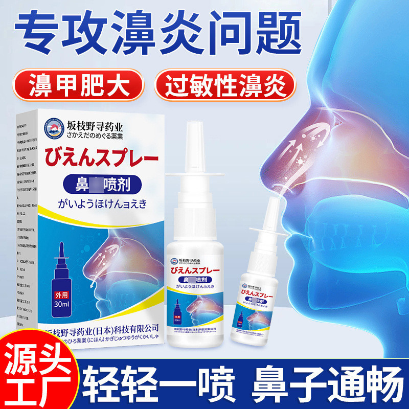 Sakazhi Ye กําลังมองหาสเปรย์จมูกคัดจมูกอาการคันจมูกหายไปจมูกไม่สบายผ่านจมูกภูมิแพ้บรรเทาจมูกบรรเทาจมูก Unw