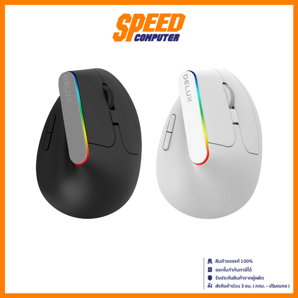 DELUX M618C | Ergonomic Design (Black/White) | Wireless Mouse (เมาส์ไร้สาย) | By Speed Computer