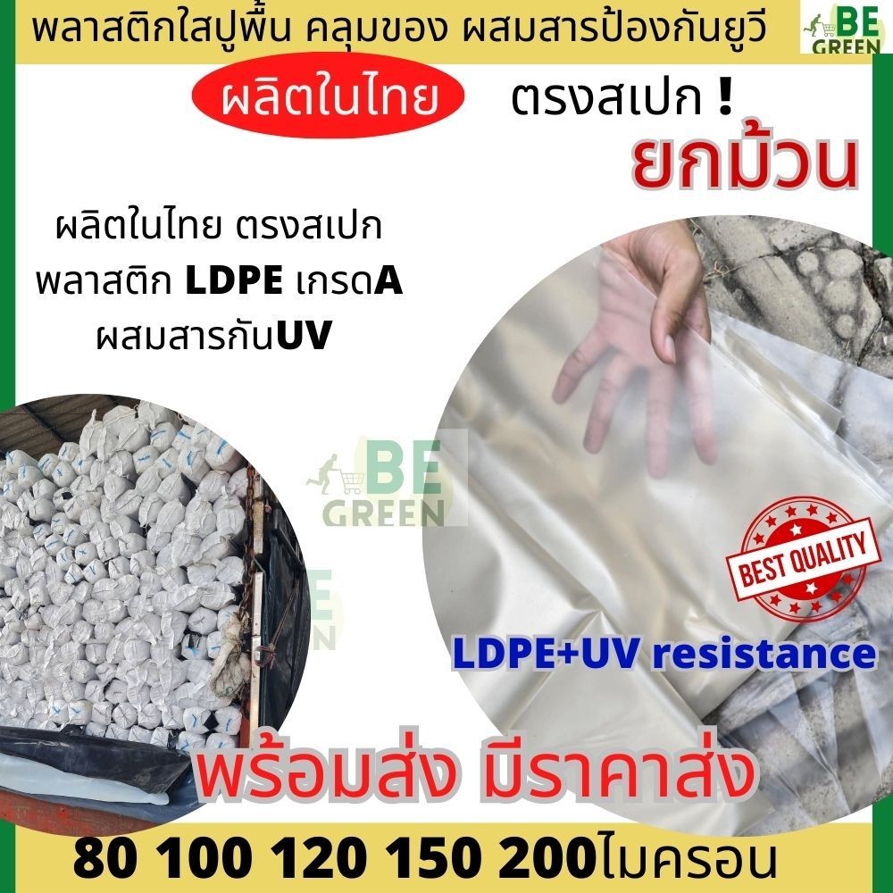 ปูรองพื้นก่อนเทปูน ผ้ายางใส พลาสติกปูพื้นก่อนเทคอนกรีต พลาสติกปูพื้น 🚩ยกม้วน 36ม สีขาว คลุมของ  โรงเ