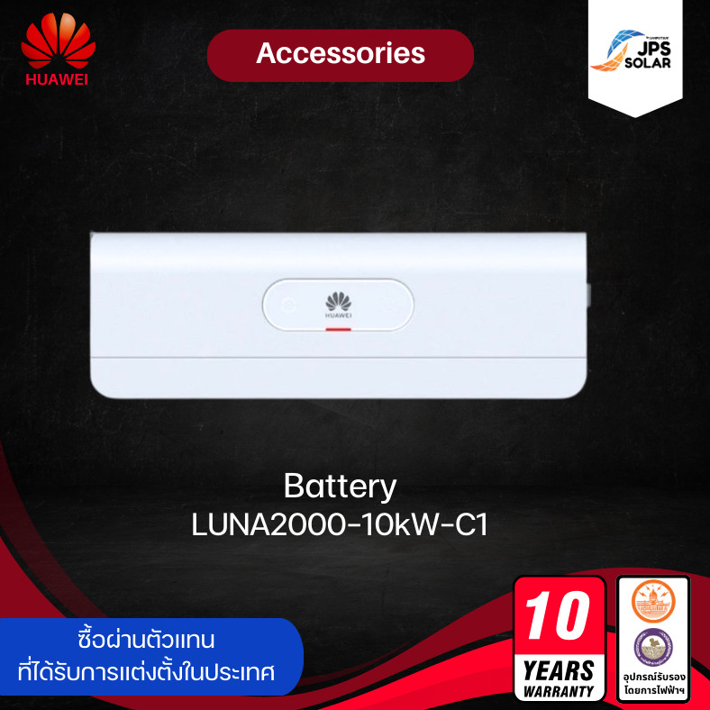 Huawei Battery รุ่น LUNA2000-10KW-C1(10Y) (เฉพาะหัวแบต  ไม่รวมตัวแบต )