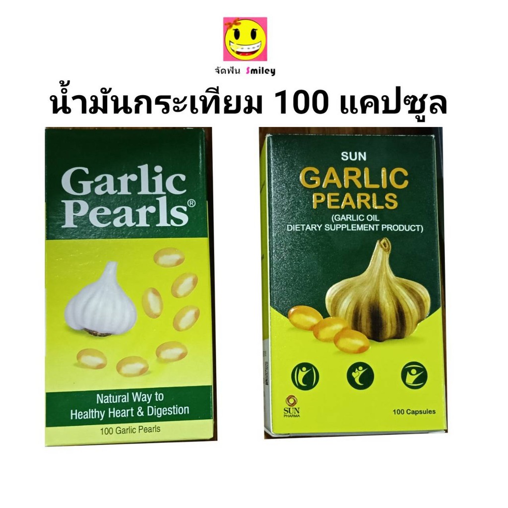 GARLIC PEARLS น้ำมันกระเทียม ลดไขมัน บำรุงหัวใจ หลอดเลือด 100 แคปซูล