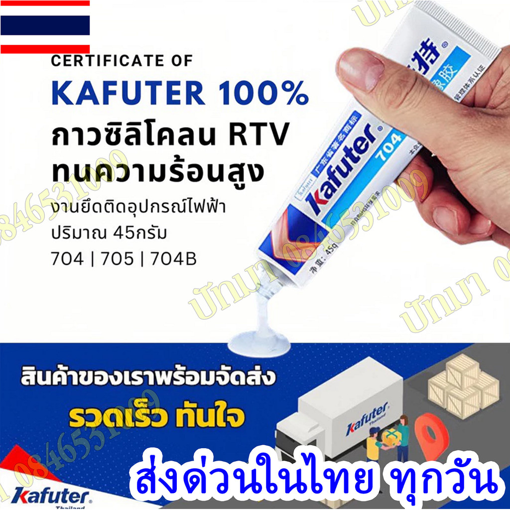 ในไทย Kafuter กาวซิลิโคน ติดอุปกรณ์ไฟฟ้า 45 กรัม K-704 K-704B RTV สีดํา สีขาว diy