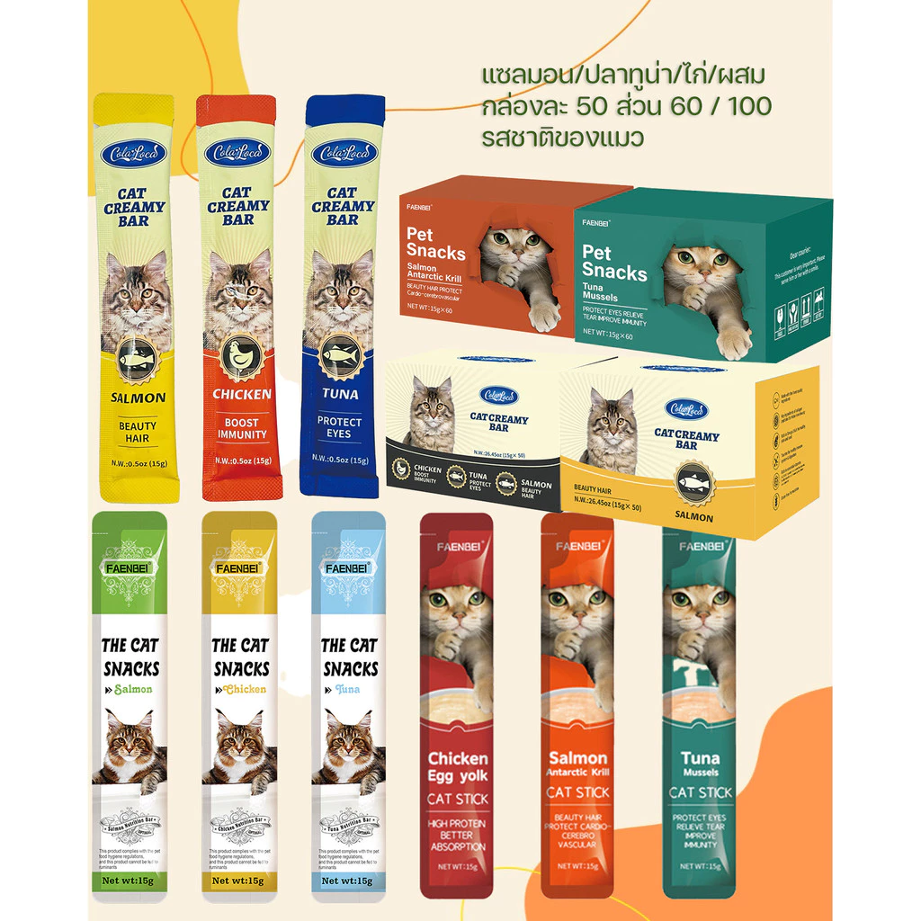 [โซเดียมต่ำ] ขนมเเมวเลีย ขนมแมวเลีย​ 50/60/100ซอง สามรสชาติ
