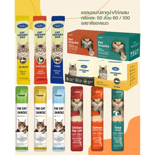 [โซเดียมต่ำ] ขนมเเมวเลีย ขนมแมวเลีย​ 50/60/100ซอง สามรสชาติ