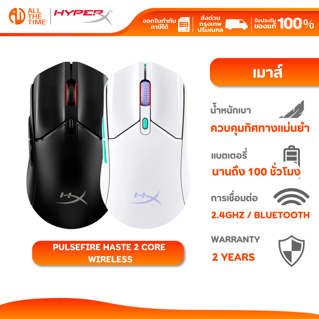 HYPERX PULSEFIRE HASTE 2 CORE WIRELESS GAMING MOUSE เมาส์เกมมิ่ง เมาส์ไร้สาย
