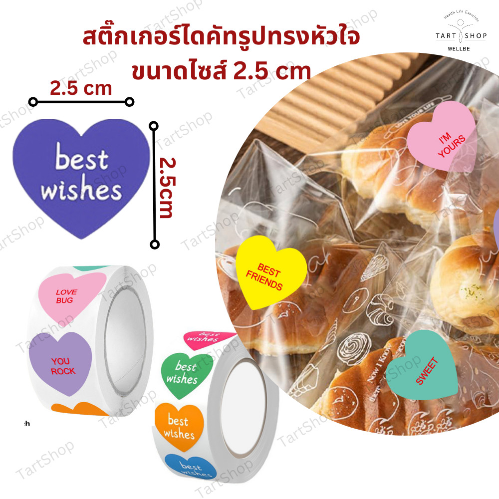 สติกเกอร์ไดคัทลายหัวใจ ขนาด 2.5 ซม. แบบม้วน 500 ดวงต่อ 1 ม้วน
