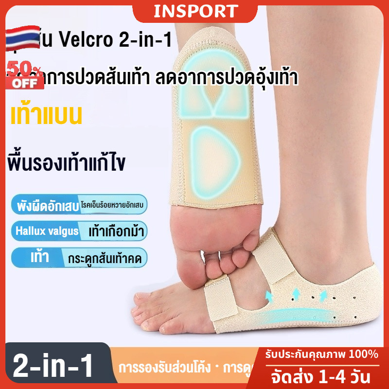 แผ่นรองส้นเท้าแบบ 2-in-1 เพื่อความสบาย แผ่นรองพื้นรองเท้าแบบแบน รองรับอุ้งเท้า เดินได้ 10 ชั่วโมงโดยไม่เจ็บปวด บรรเทาอาการปวดส้นเท้า ลดแรงกด บรรเทาอาการปวด รองรับเท้าด้วยแรงกระแทก