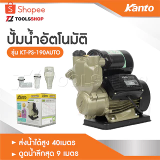 KANTO ปั้มน้ำอัตโนมัติ ส่งสูงขึ้นบ้าน 3 ชั้นได้ ระบบออโต้ ติดตั้งง่าย รุ่น KT-190 งานญี่ปุ่น 400W Automatic waterpump
