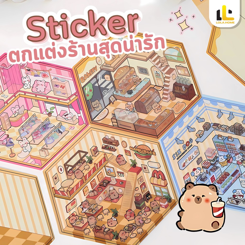 จัดส่งในกทม คอลเลกชันฉาก Kapibala ฉากสติกเกอร์ภาพ 3D ฉากขนาดเล็กสามมิติ Cabin ของเล่นคู่มือ diy สติ๊กเกอร์
