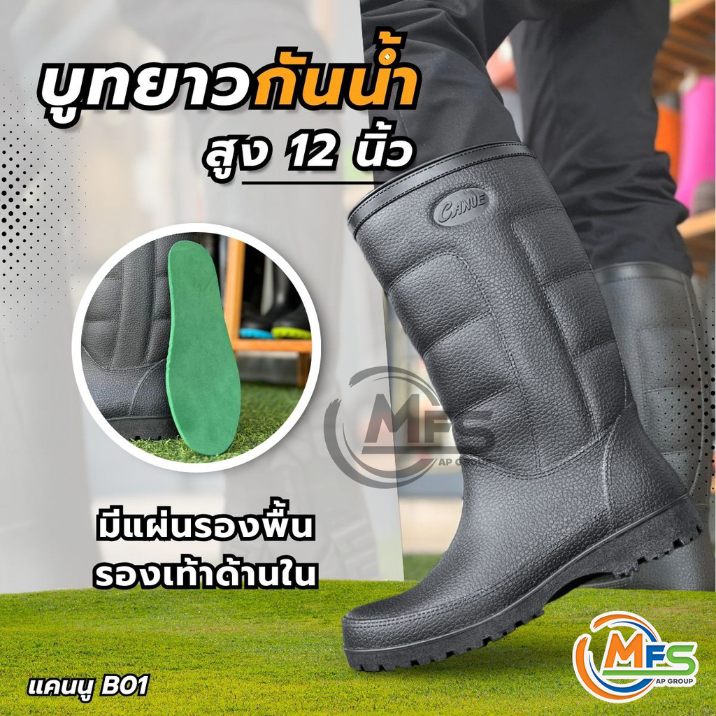 CANUE แคนนู รองเท้าบูทกันน้ำ สูง 12 นิ้ว รุ่น B01 มีแผ่นรองเท้าด้านใน นุ่มสบายเท้า ทนทาน