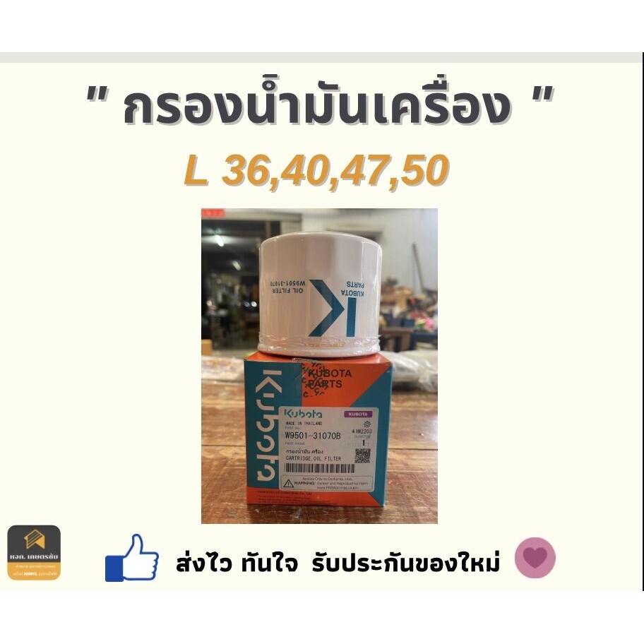 กรองน้ำมันเครื่อง รุ่น36,40,47,50 Kubota