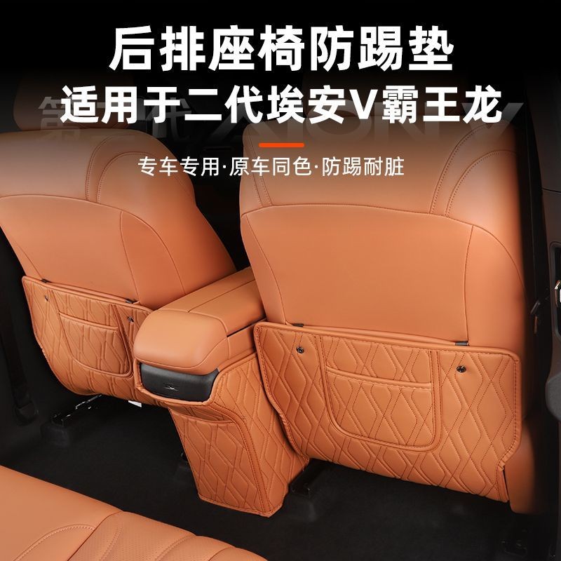 เหมาะสําหรับ 2025 AION V Seat Kick-Proof Pads เบาะหนังพิเศษการปรับเปลี่ยนภายในอุปกรณ์ตกแต่งอุปกรณ์