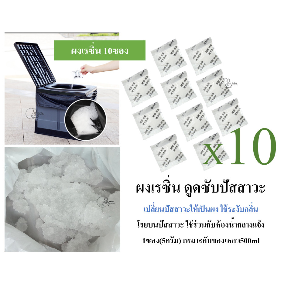 Deodorizing Powder X10ซอง ผงดับกลิ่นห้องน้ำกลางแจ้ง 1ซอง5g ใช้กับของเหลว500ml ผงเรซิ่น เปลี่ยนของเหลวเป็นเจล ไร้กลิ่น