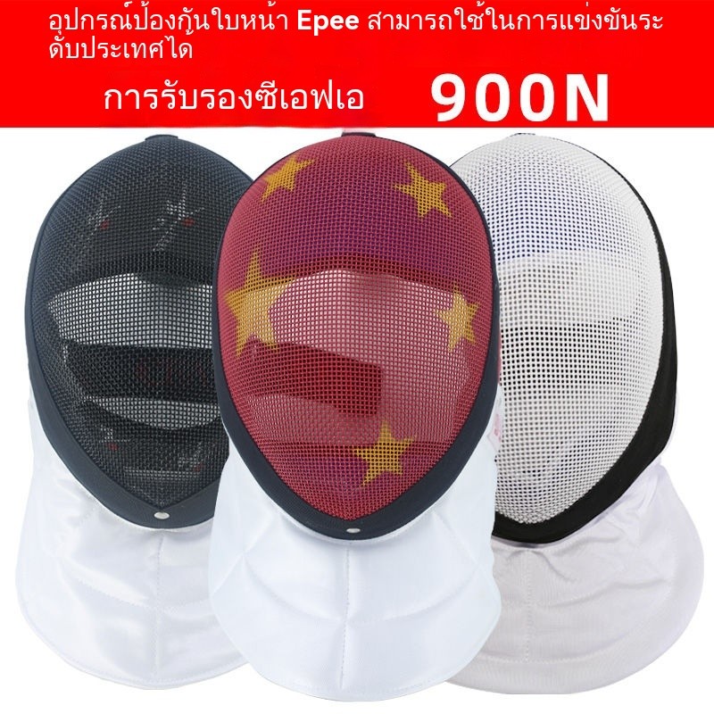 หน้ากากฟันดาบ, หน้ากากฟันดาบ 900N ที่ได้รับการรับรองจาก CFA, หมวกกันน็อคเอปี้ 1, หน้ากากฟันดาบ 800N