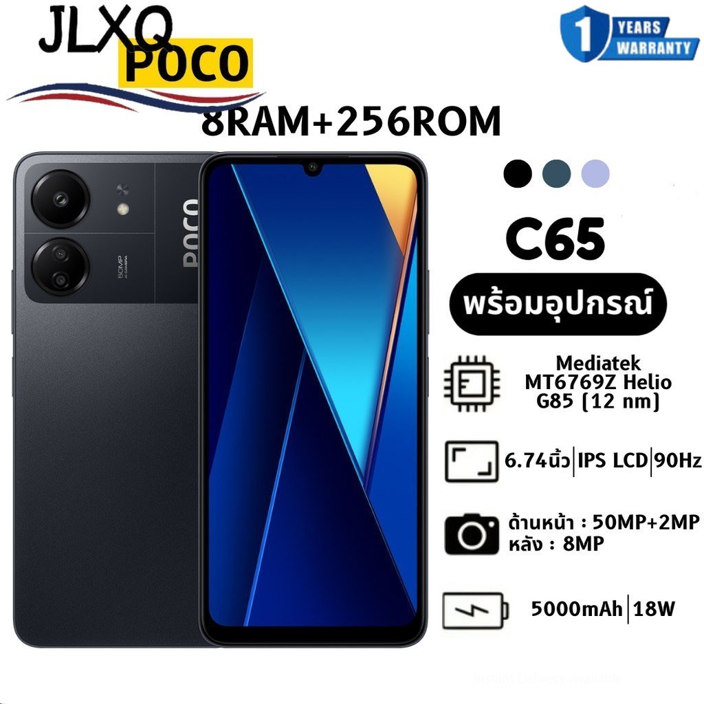 POCO C65 MediaTek Helio G85 กล้อง AI 3 ตัว 90Hz 6.74" HD 5000mAh ชิปเซ็ตทรงพลัง 50MP