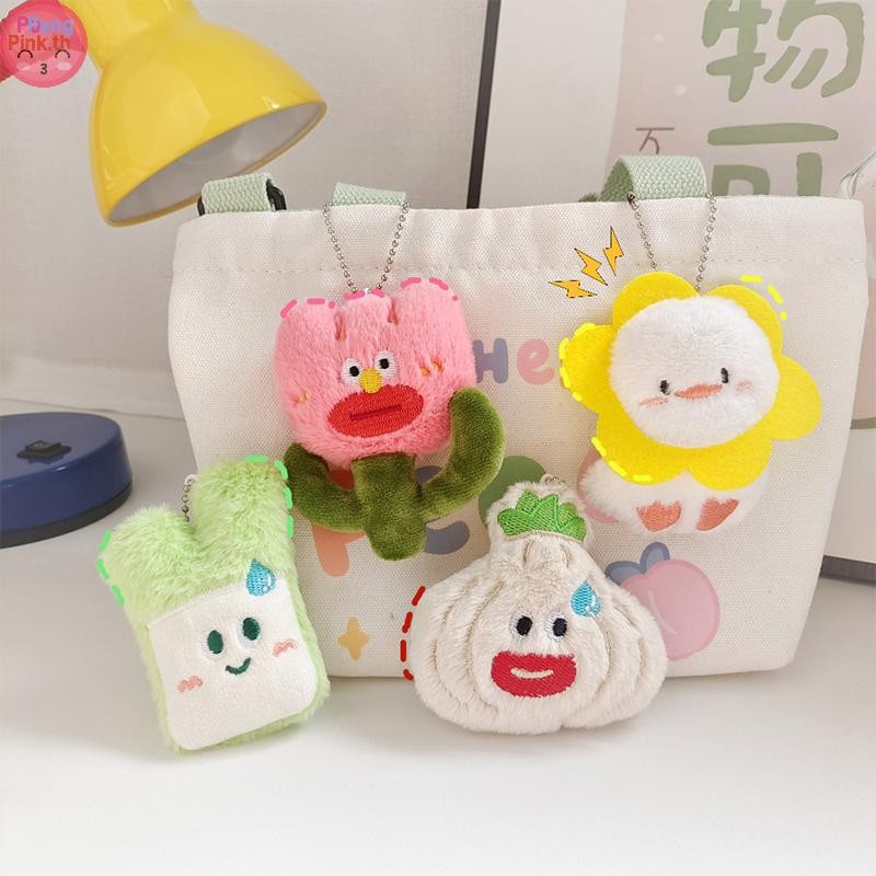 Puinkk ตลกผักดอกไม้ Sun เป็ดพวงกุญแจจี้ตุ๊กตาน่ารักตุ๊กตาของเล่นหยดเหงื่อหัวหอมกระเทียมพวงกุญแจกระเป๋า Ch ตกแต่งของขวัญ TH
