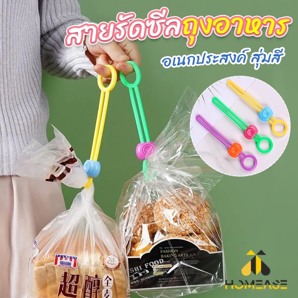 HA คลิปซิลิโคนปิดผนึกอาหาร ถนอมอาหาร สายรัดถุงอาหารอเนกประสงค์ สุ่มสี Storage rope