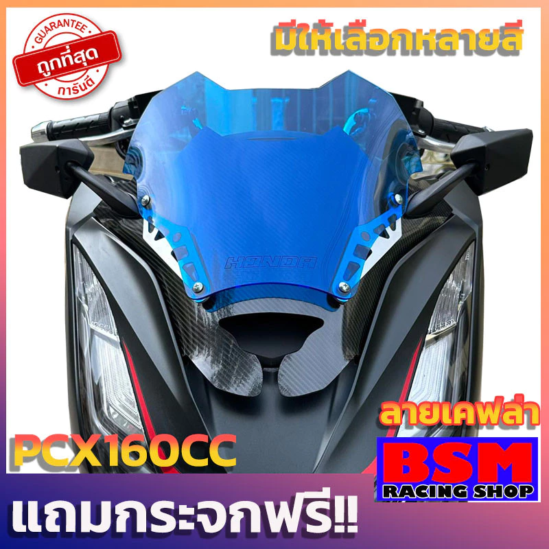 ชิวแต่งสองขั้นลายเคฟล่า Honda PCX160 ปี 2021 thumbnail 4