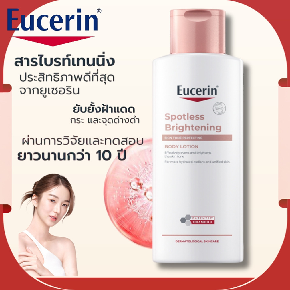 Eucerin Spotless Brightening Body lotion  Eucerin SPOTLESS BRIGHTENING SKIN TONE PERFECTING 250ML
