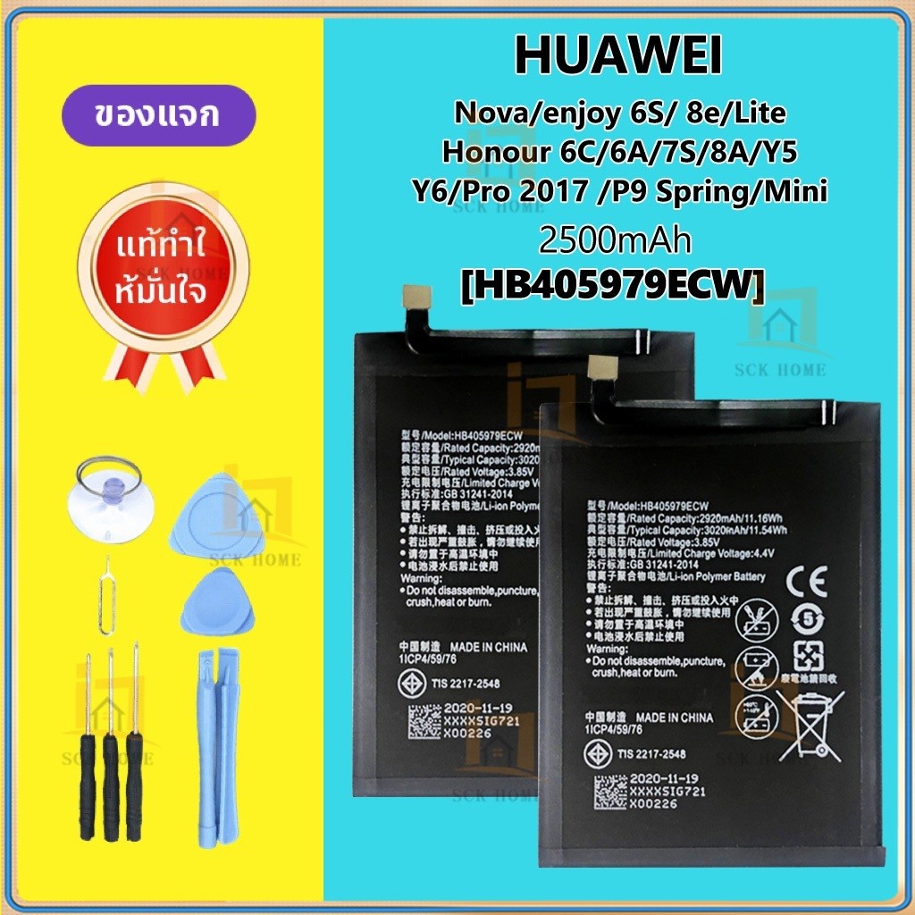 แบตโทรศัพท์มือถือ HUAWEI Y6S/ Y5 2017/ Y5prime / Y5 (2018) / Y6(2019) Y5/P9 Lite แบต หัวเหว่ย Batter