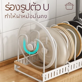 GSlife ชั้นวางหม้อ ชั้นวางกระทะ ที่วางหม้อ ชั้นวางฝาหม้อปรับขนาดได้ วัสดุสแตนเลส 7ช่อง