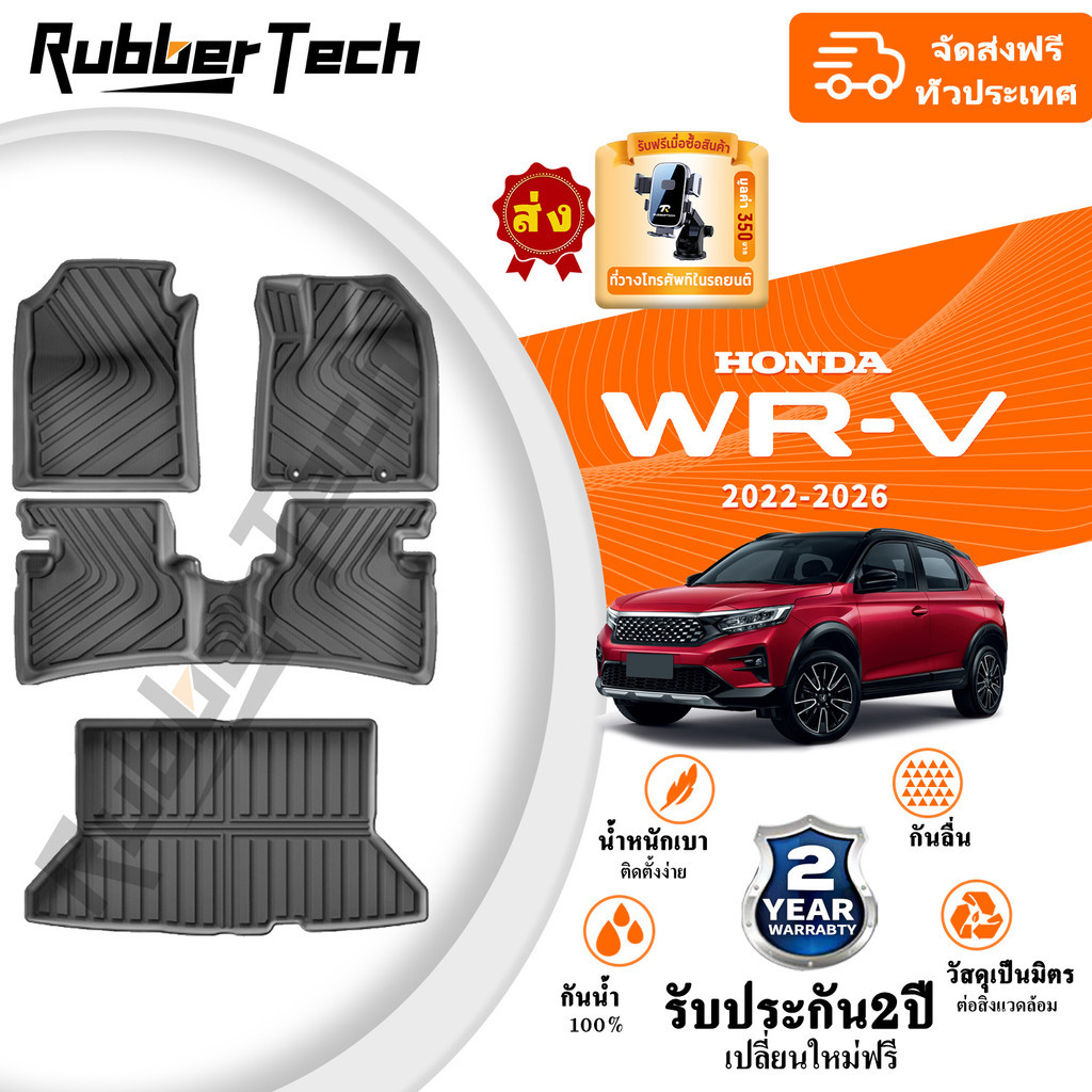 【หนาพิเศษ】พรมปูพื้นรถยนต์ HONDA WR-V 2022-2026 3D พรมรถ TPE100% กันลื่นทนต่อการสึกหรอ อะไหล่รถยนต์