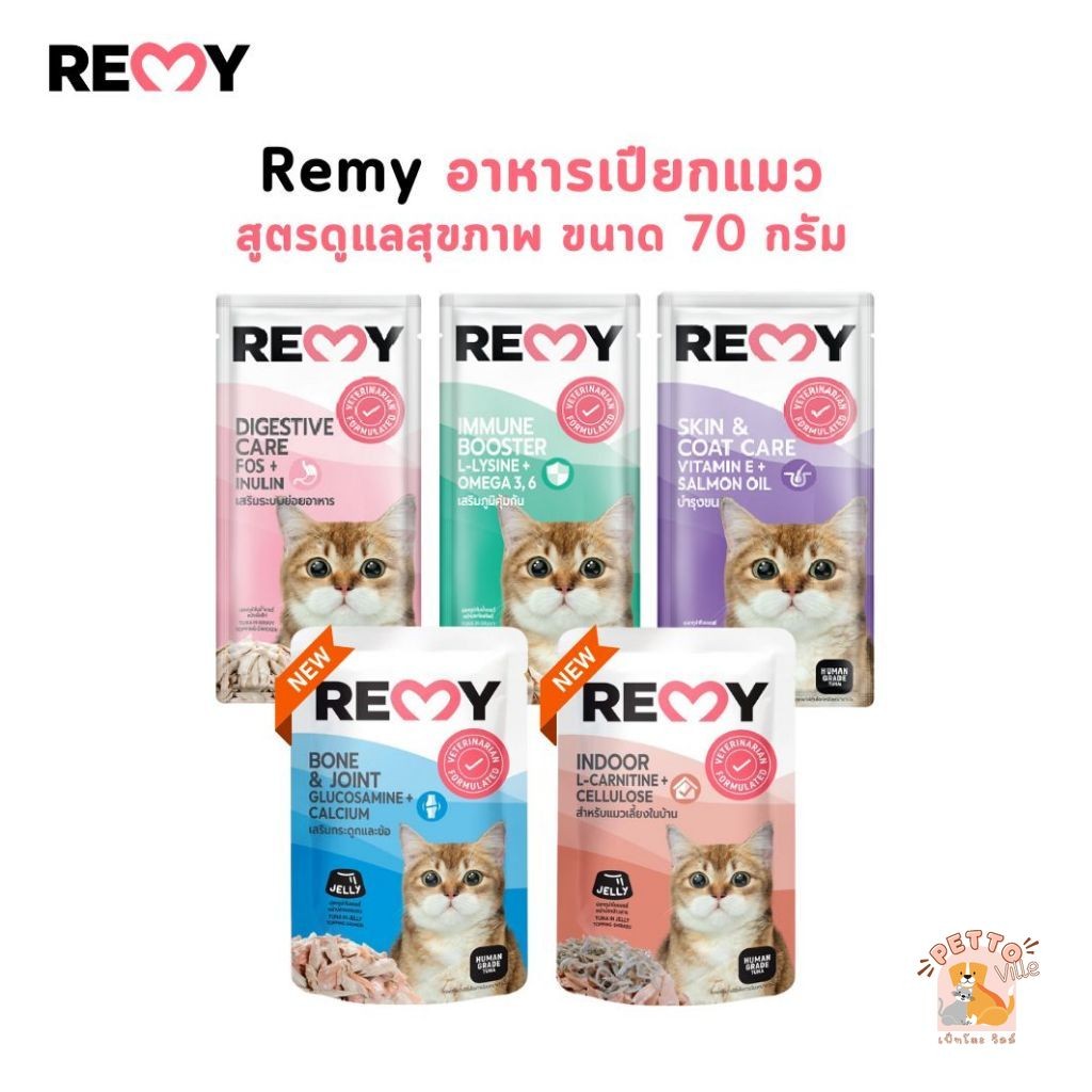 Remy อาหารเปียกแมว สูตรดูแลสุขภาพ ไม่เติมเกลือ ขนาด 70 กรัม