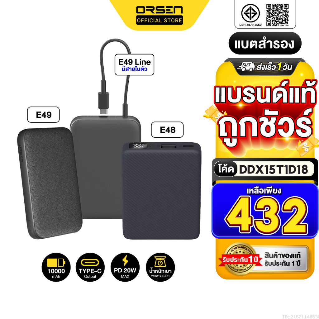 [432บ. โค้ดคุ้ม] Orsen by Eloop E48 E49 E49 Line แบตสำรอง มีสายในตัว 10000mAh ชาร์จเร็ว Type C QC 3.0 PD 20W Power Bank