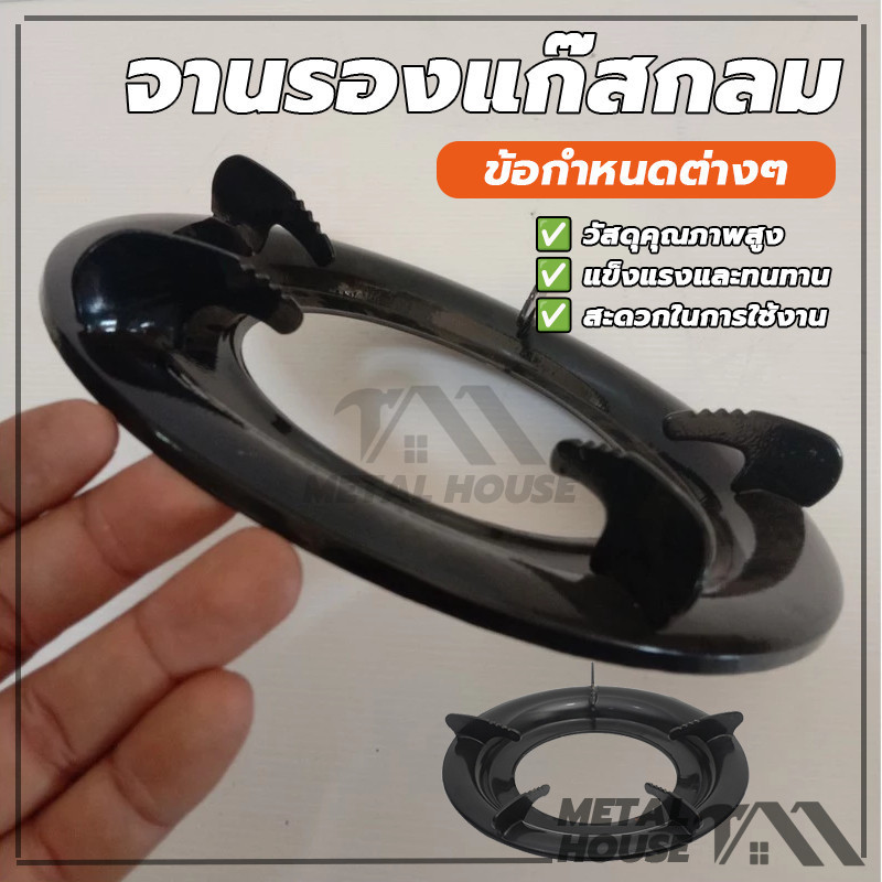 ฐานรองเตาแก๊ส ที่รองแก๊ส ขารองกระทะ จานรองแก๊ส วงกลม ขนาด 9 นิ้ว 5 ขา  เอาไว้รองหม้อ กระทะ หรือ ภาชนะในการทำอาหาร