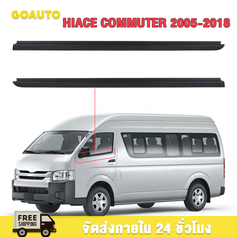 ราคา2เส้น คิ้วรีดน้ำประตู COMMUTER 2005-2018 รถตู้ คอมมิวเตอร์ KDH222 ยางรีดนำ้ขอบกระจก ยางรีดน้ำนอก