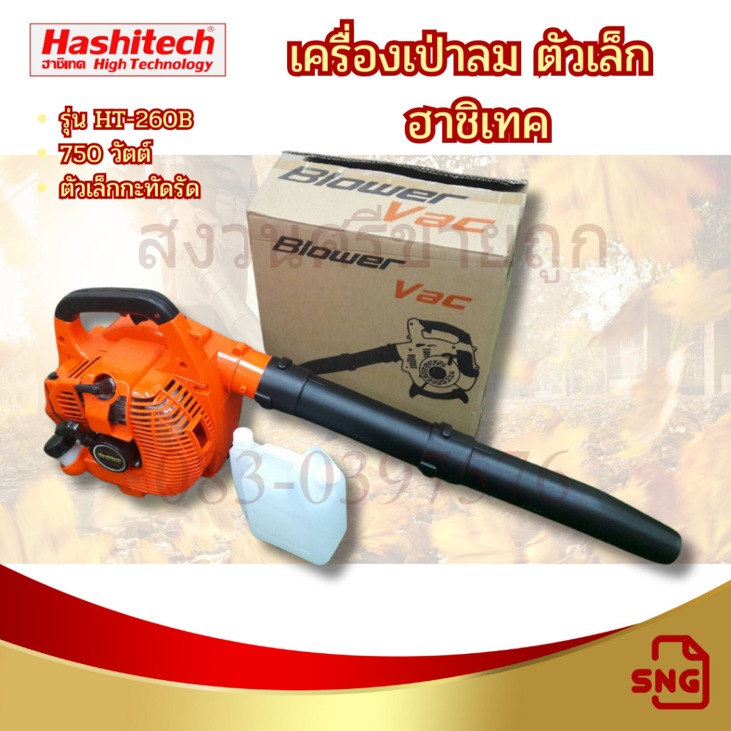 (ส่งเร็ว) เครื่องเป่าลม เป่าใบไม้ เป่าไฟป่า เครื่องยนต์ 2 จังหวะ 26 ซีซี เคลื่อนย้ายง่าย น้ำหนักเบา เบนซิน เครื่องเป่าลม