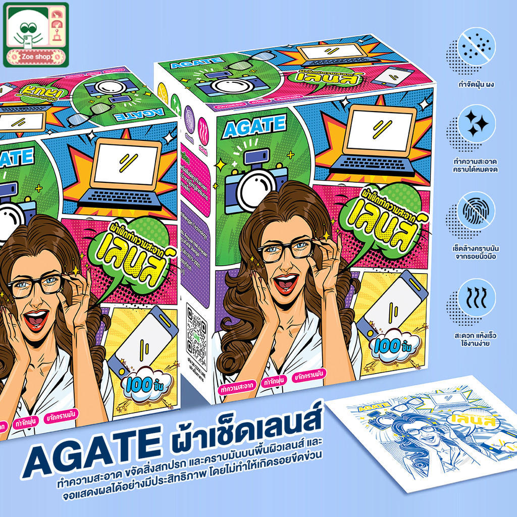 【Agate ของแท้】แผ่นเช็ดแว่นตา100แผ่น แผ่นเช็ดแว่นตากันฝ้า แผ่นเช็ดเลนส์แว่น พกพาสะดวก คุณภาพสูง